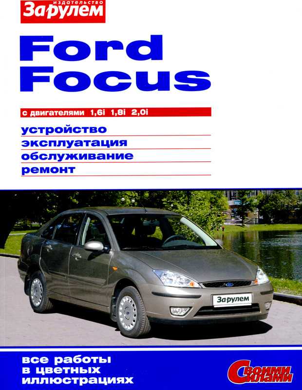 Книги по ремонту, обслуживанию и эксплуатации автомобилей ford