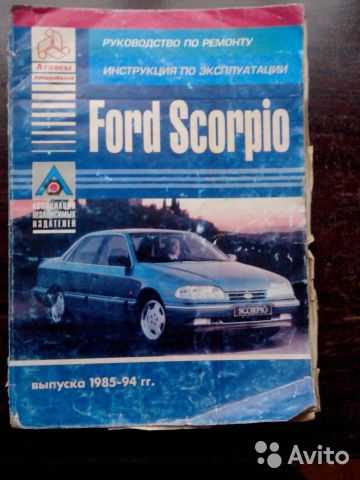 Внешнее и внутреннее освещение ford - scorpio