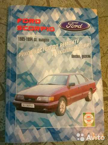 Руководство по ремонту ford scorpio (форд скорпио) 1985-1994 г.в. 14.12 внешнее и внутреннее освещение